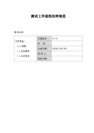 模板_测试管理规范流程图