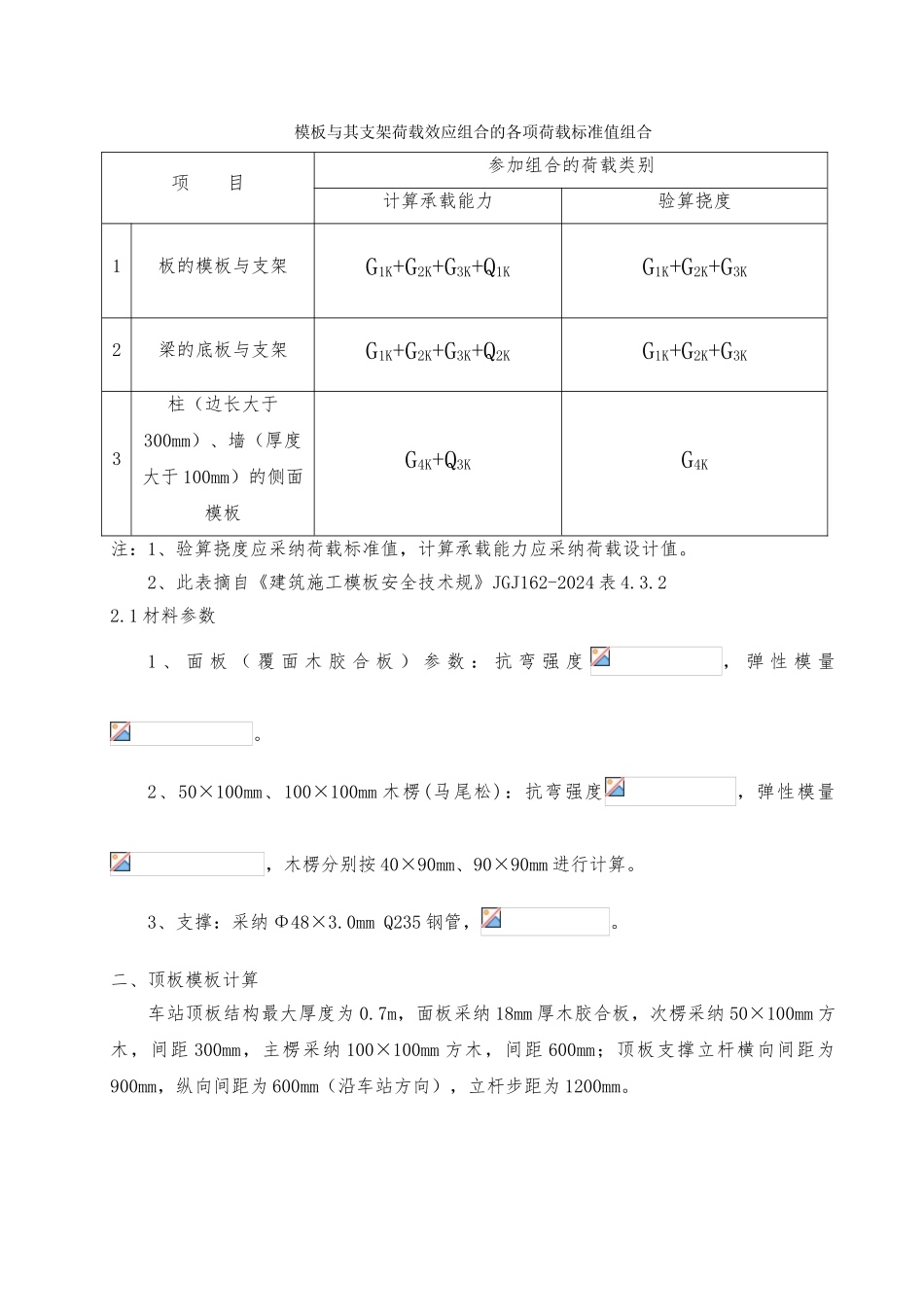 模板与支架设计计算书_第2页