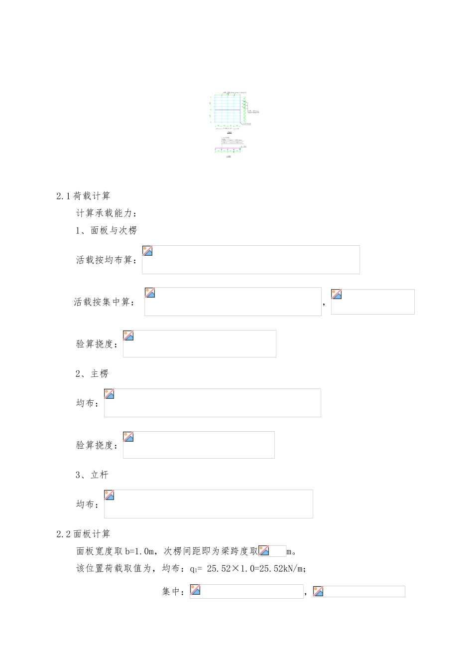 模板与支架设计计算书_第3页