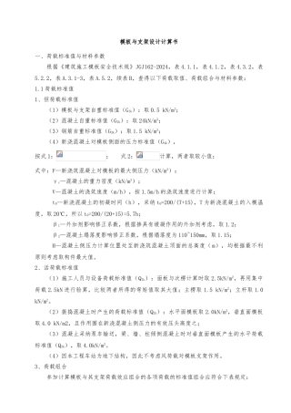 模板与支架设计计算书