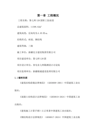 模板工程分项施工方案