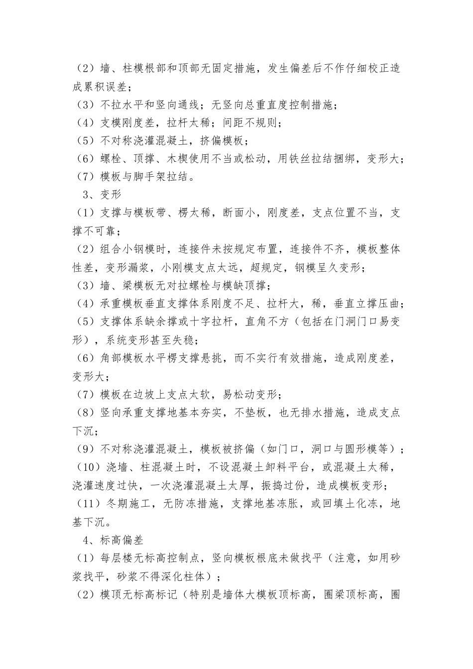 模板工程施工中质量监理控制要点说明_第3页