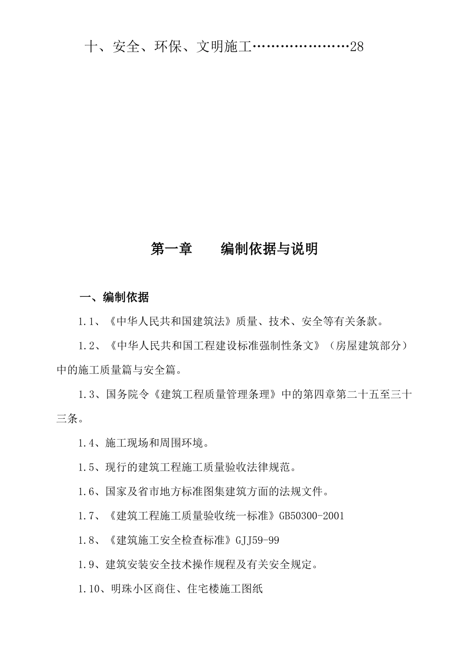 模板工程方2案_第2页