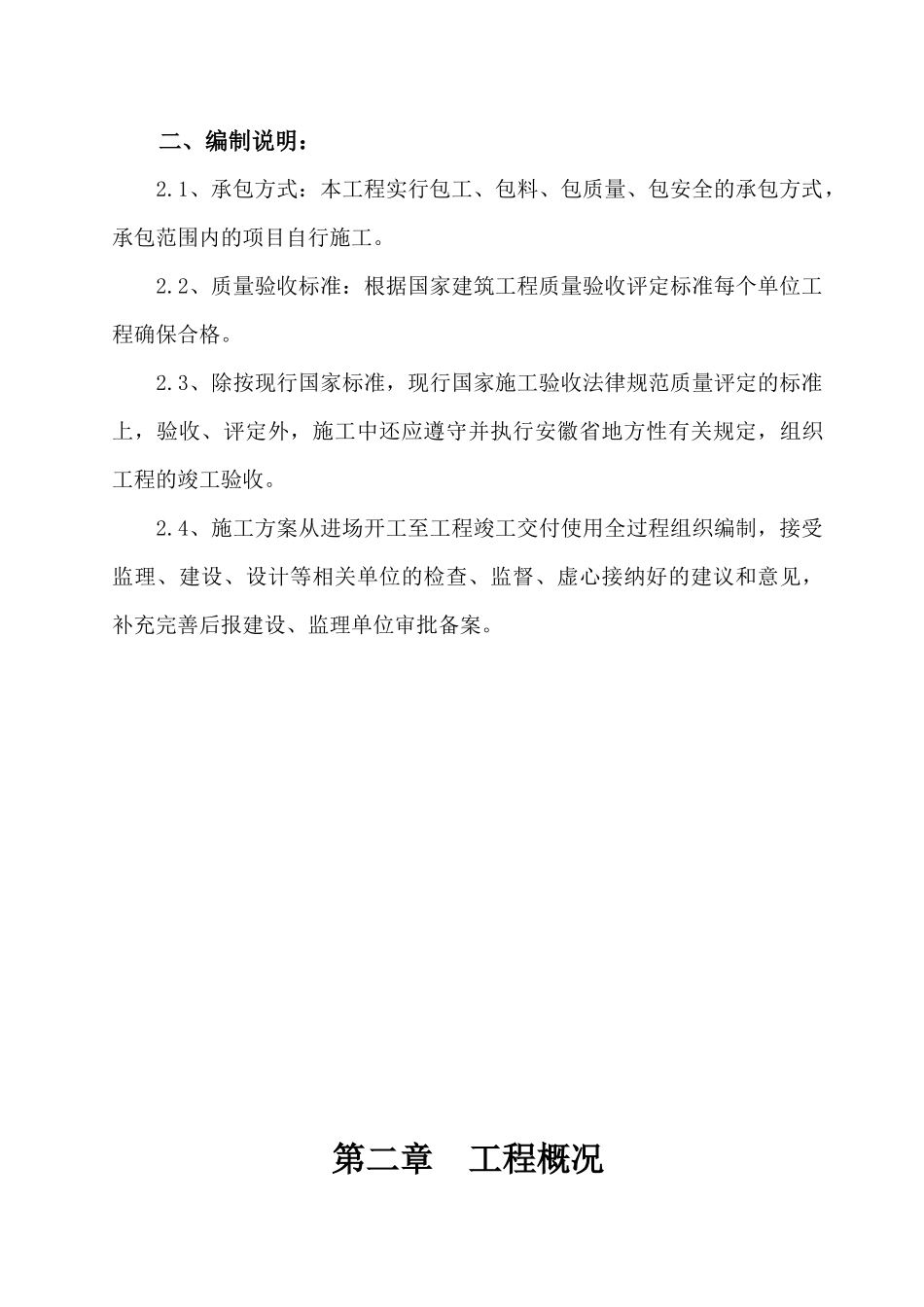 模板工程方2案_第3页