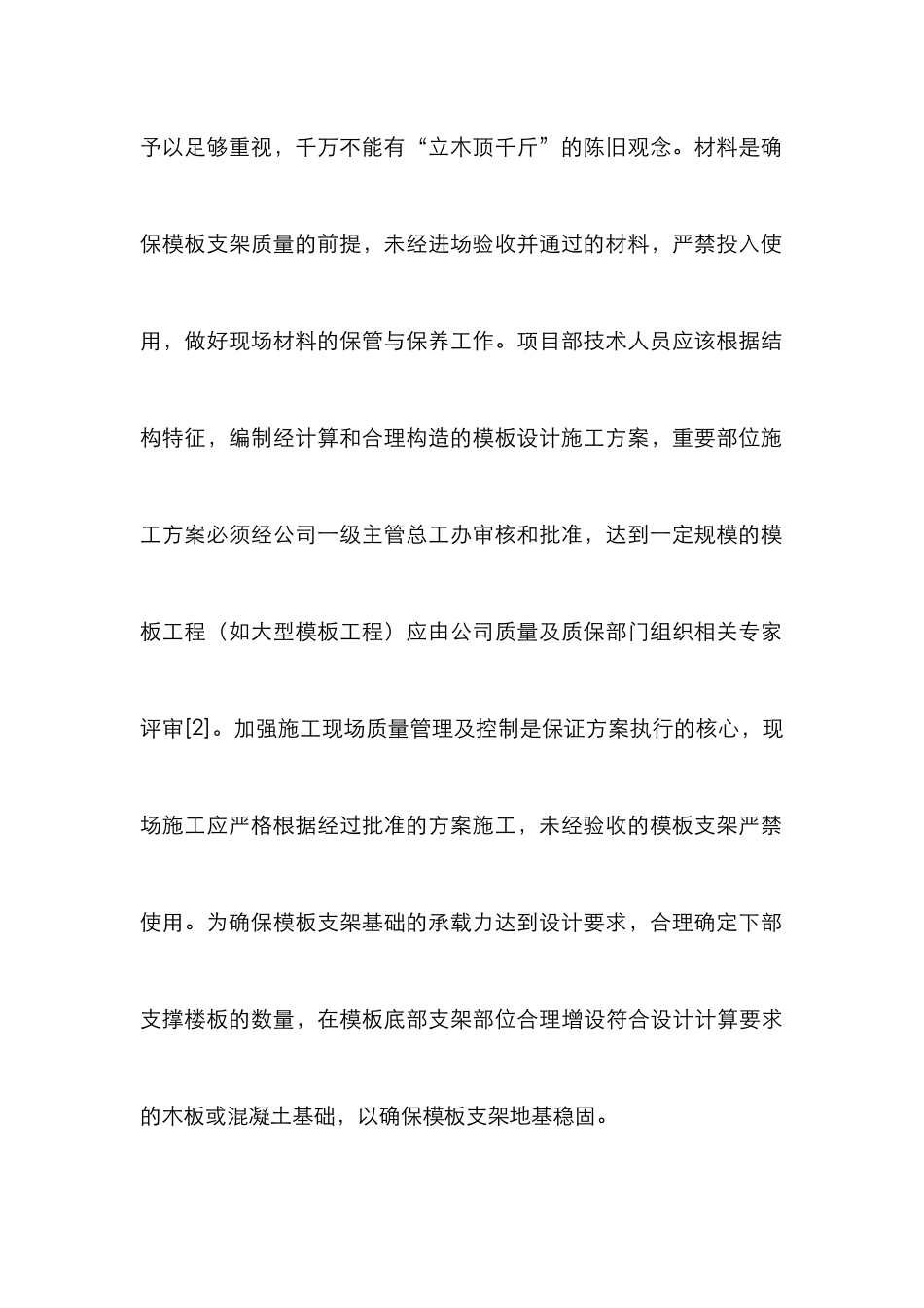 模板工程质量事故的预防措施_第3页