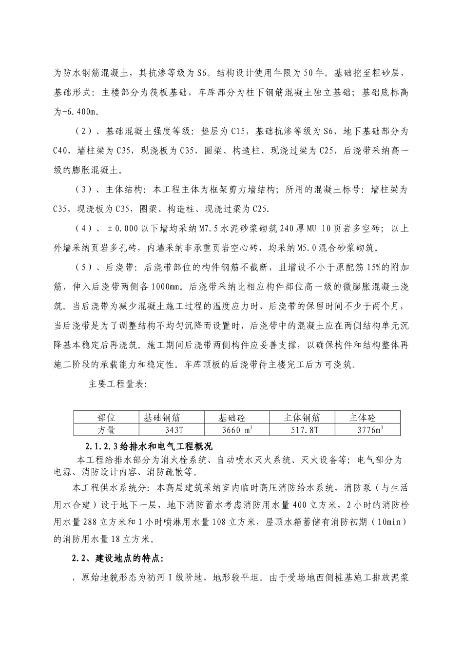 模板分项施工_第2页