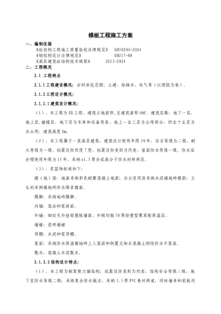 模板分项施工