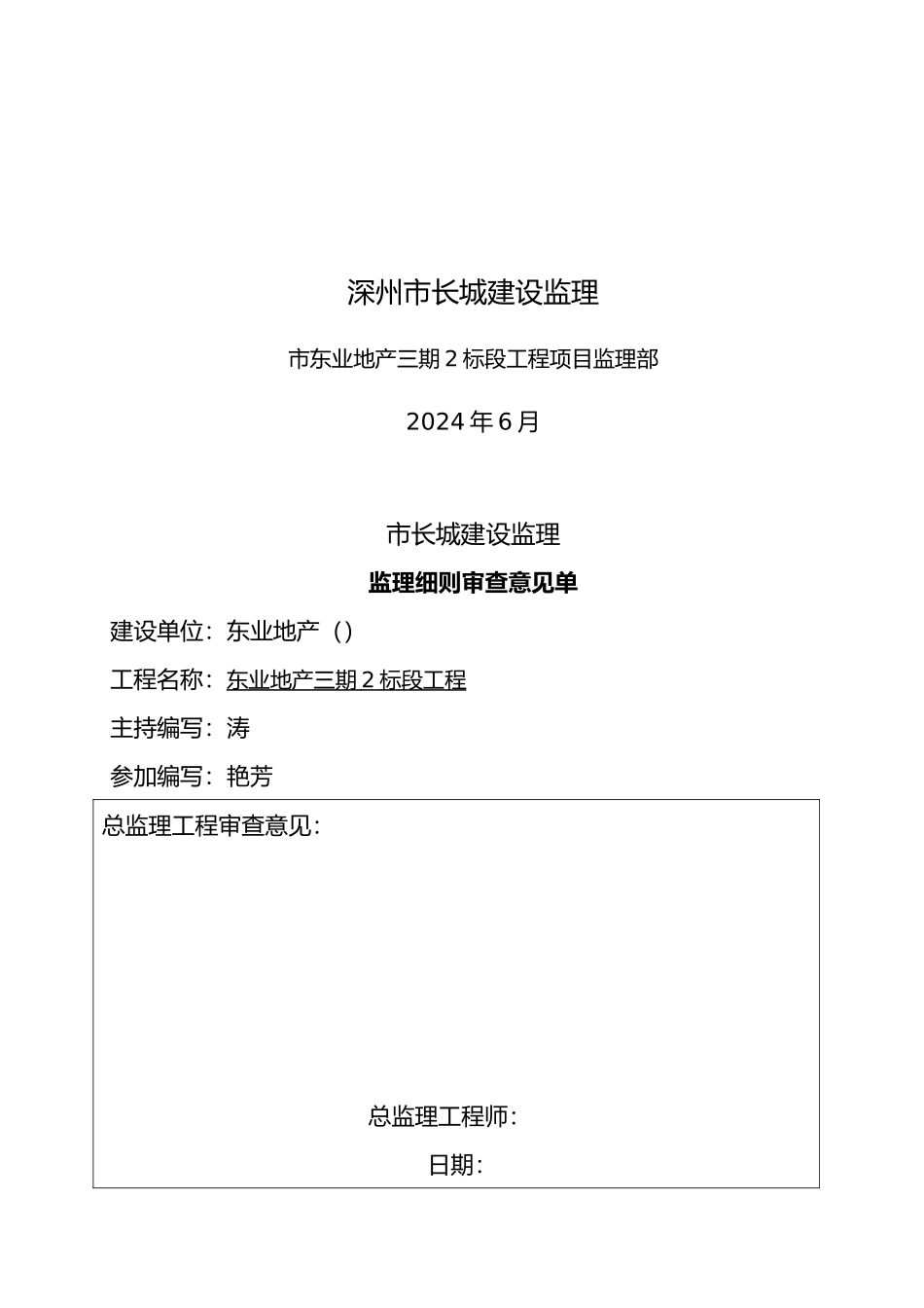 模板工程监理实施细则正_第2页