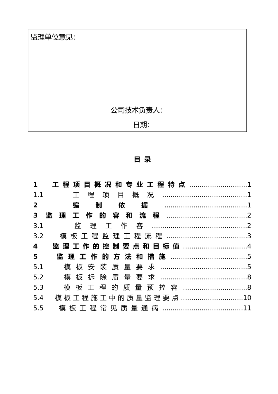 模板工程监理实施细则正_第3页