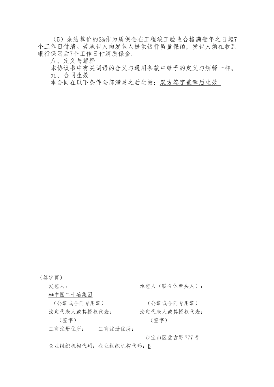 模板设计采购施工EPC总承包工程_第3页