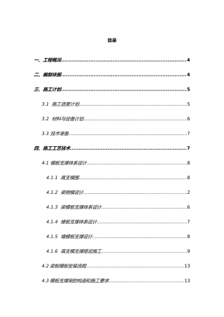 模板高支撑方案