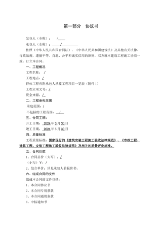 模版合同文件