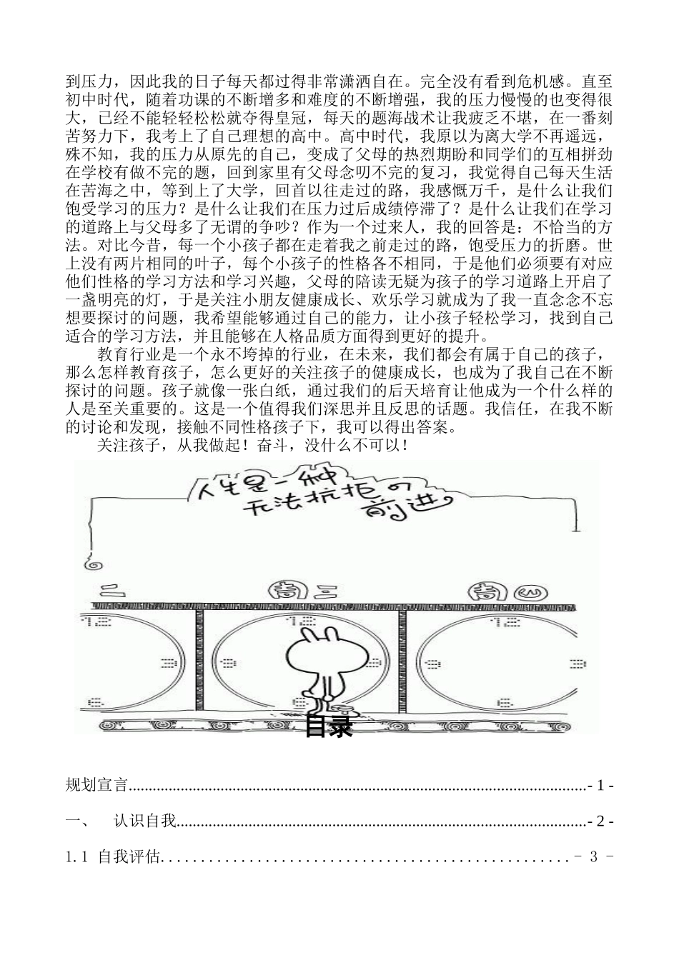 模版林丹霞职业规划书_第2页