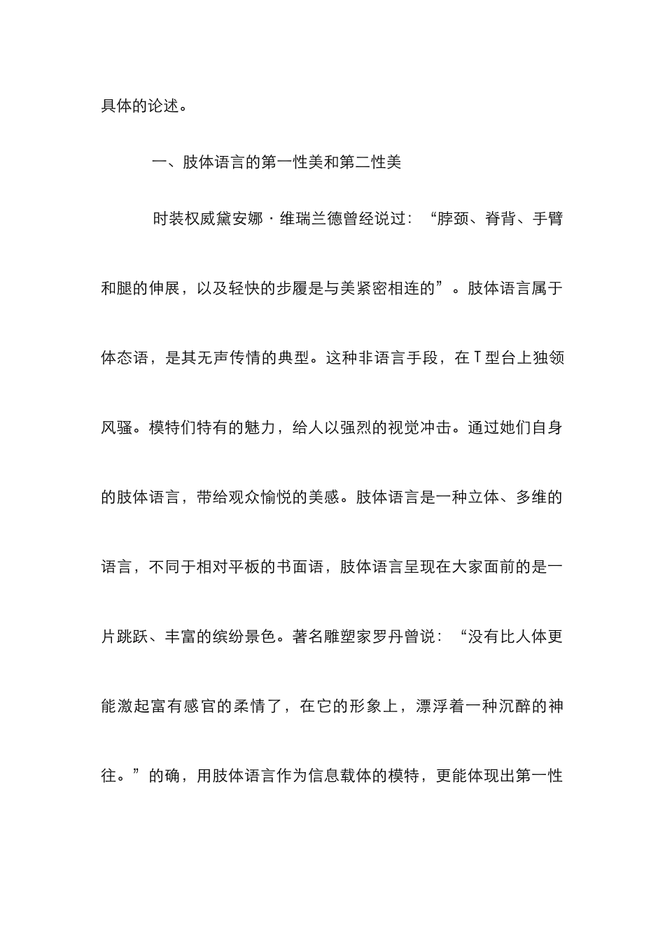 模特的肢体语言研究论文_第2页