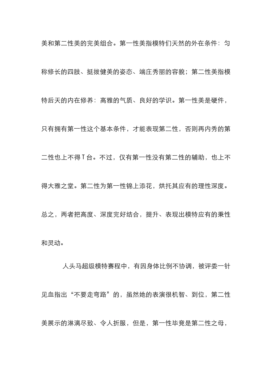 模特的肢体语言研究论文_第3页