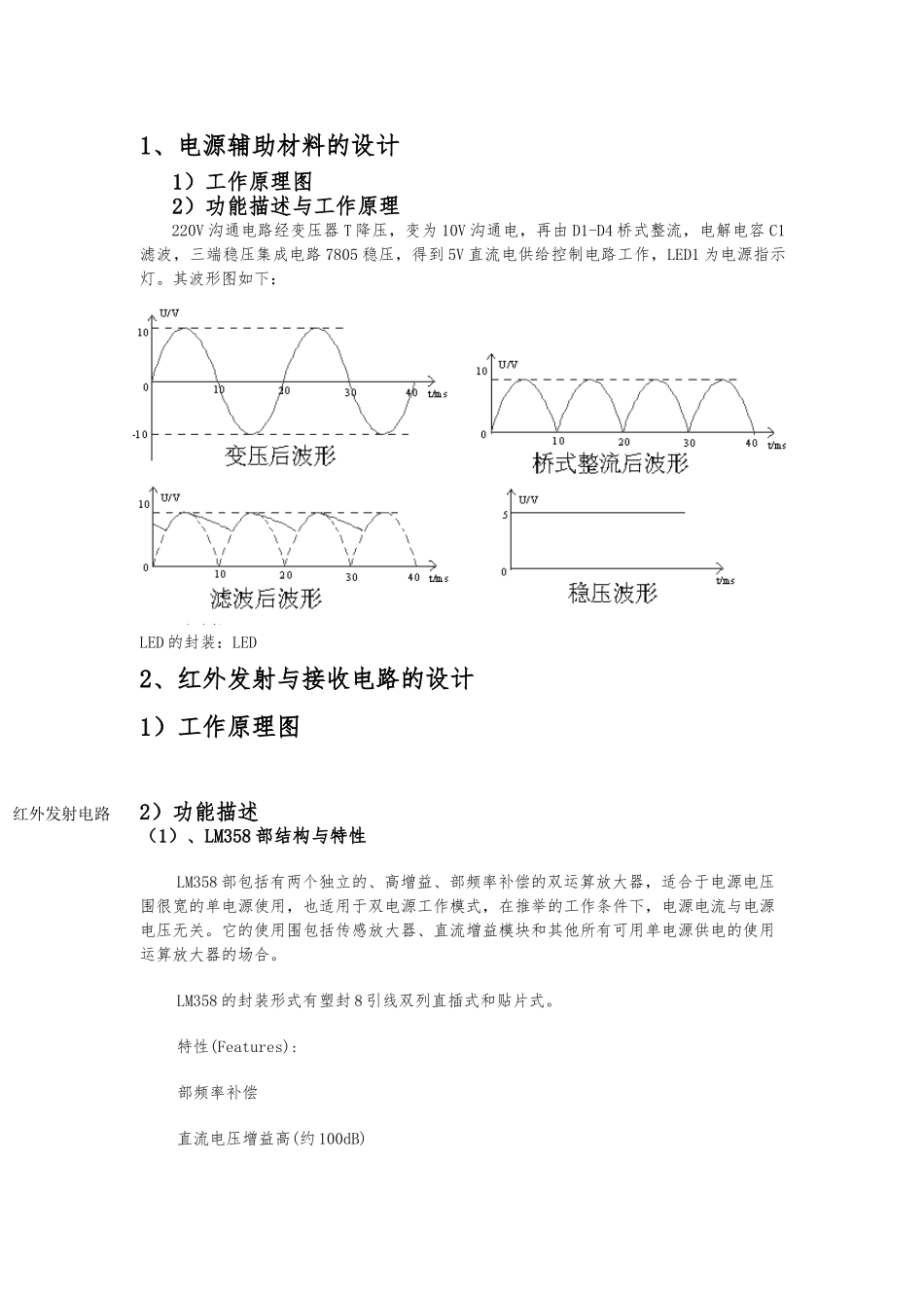 模电课程设计红外自动洗手器_第2页