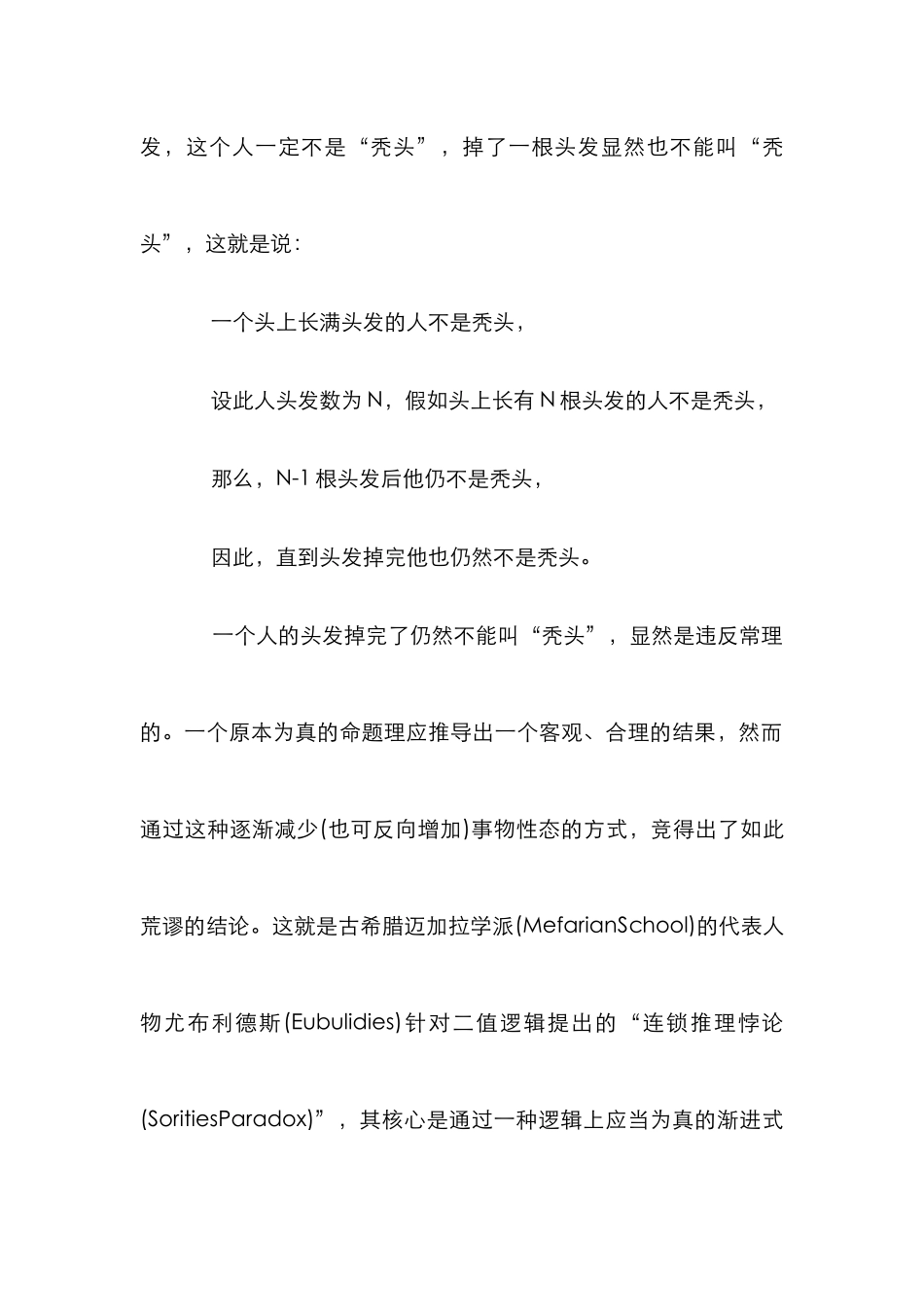 模糊语言分析论文_第2页