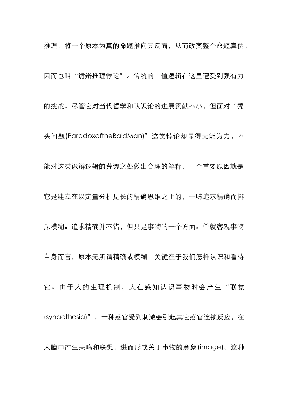 模糊语言分析论文_第3页