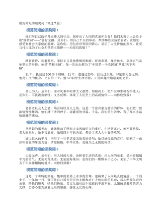 模范简短的颁奖词