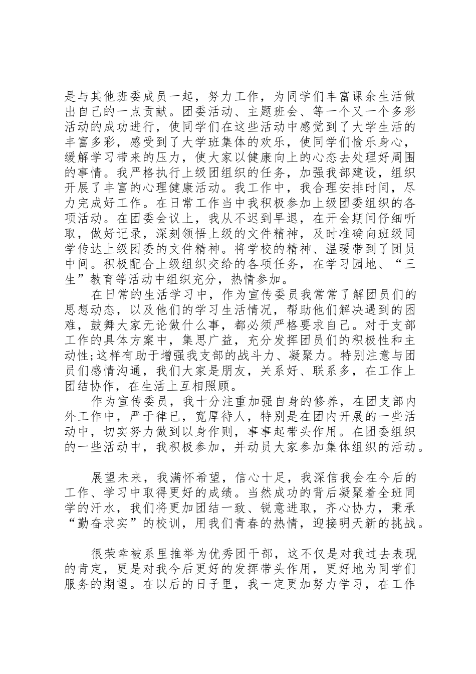 模范团干申请书_第2页