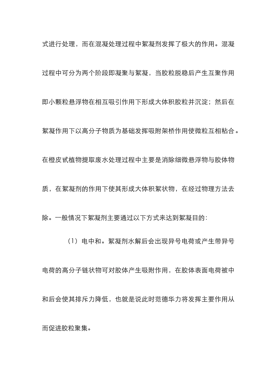 橙皮甙植物提取废水处理论文_第2页