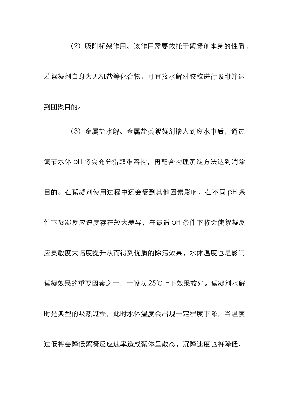 橙皮甙植物提取废水处理论文_第3页