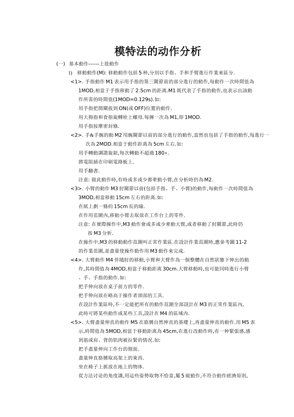 模特法的动作分析_第1页