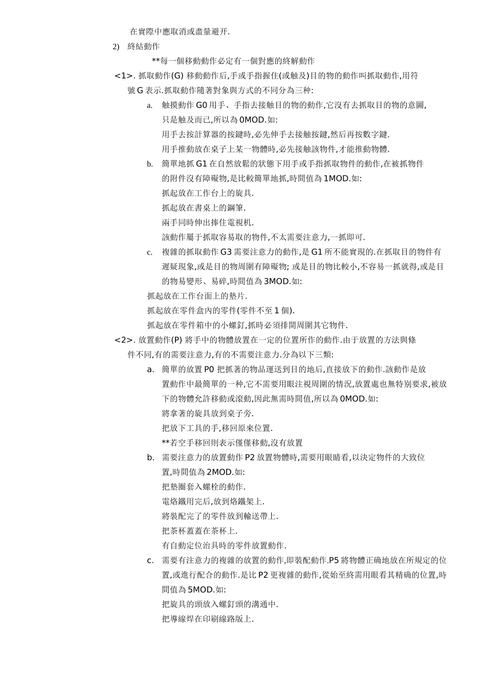 模特法的动作分析_第2页