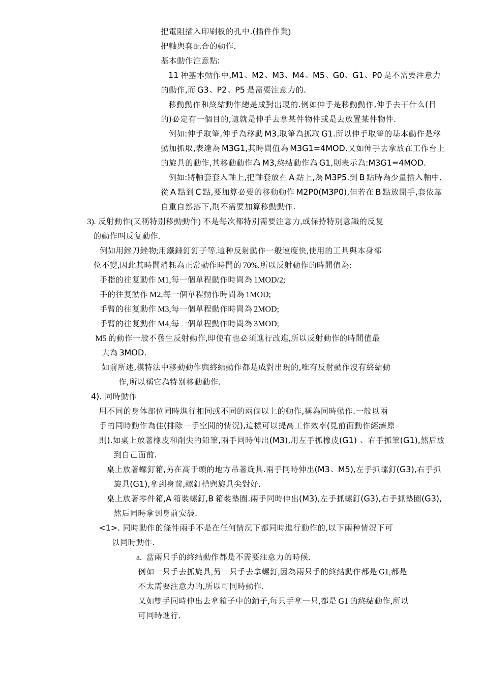 模特法的动作分析_第3页