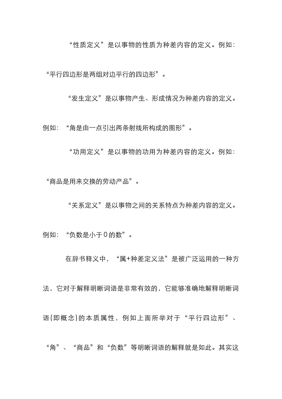 模糊词语分析论文_第2页