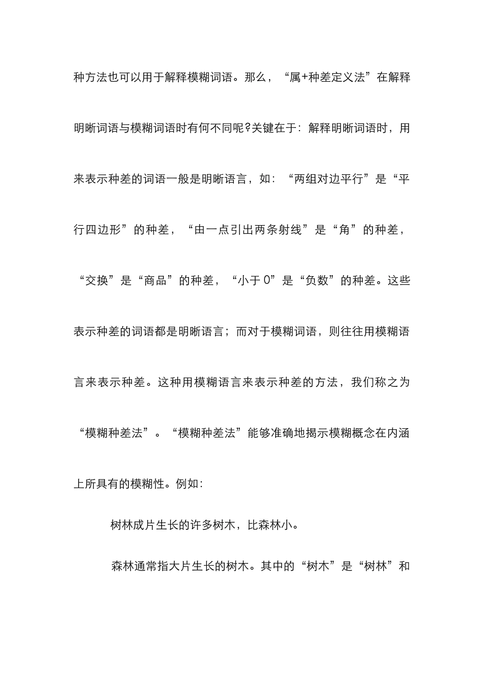 模糊词语分析论文_第3页