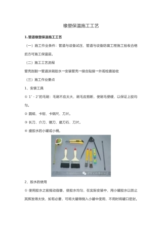 橡塑保温施工工艺的设计说明