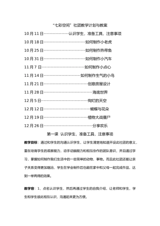 橡皮泥社团教学计划