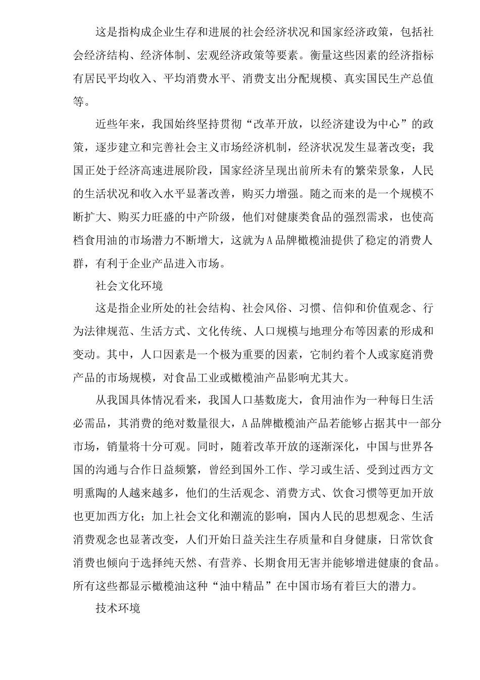 橄榄油品牌竞争战略和营销策略_第3页
