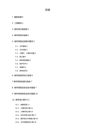 橄榄树五期脚手架方案
