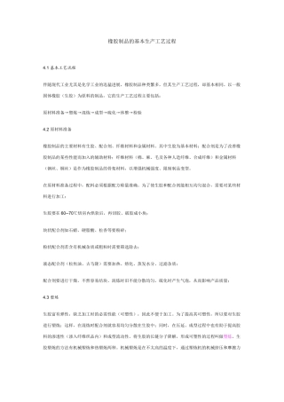橡胶制品的基本生产工艺过程