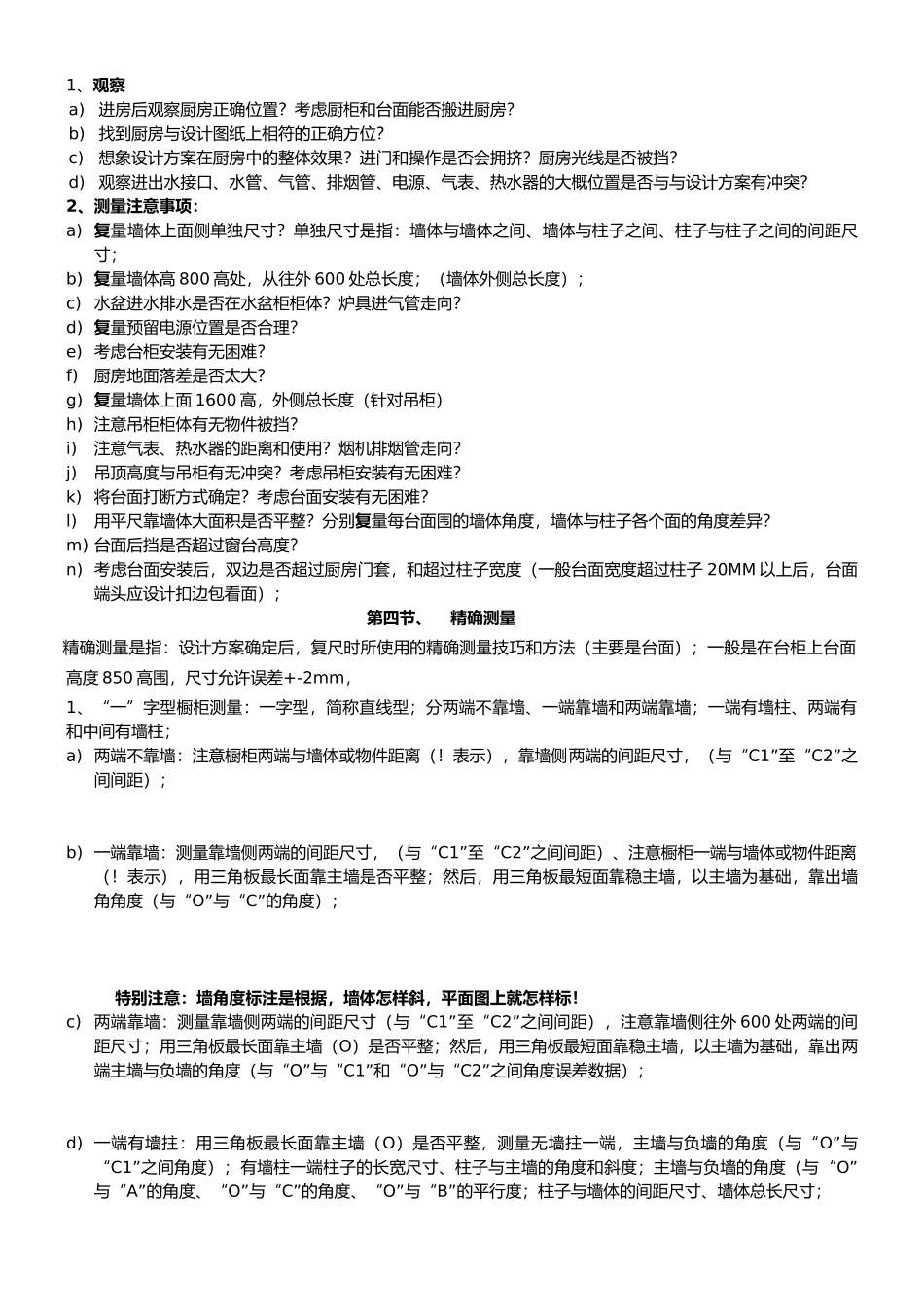 橱柜衣柜设计手册范本_第2页