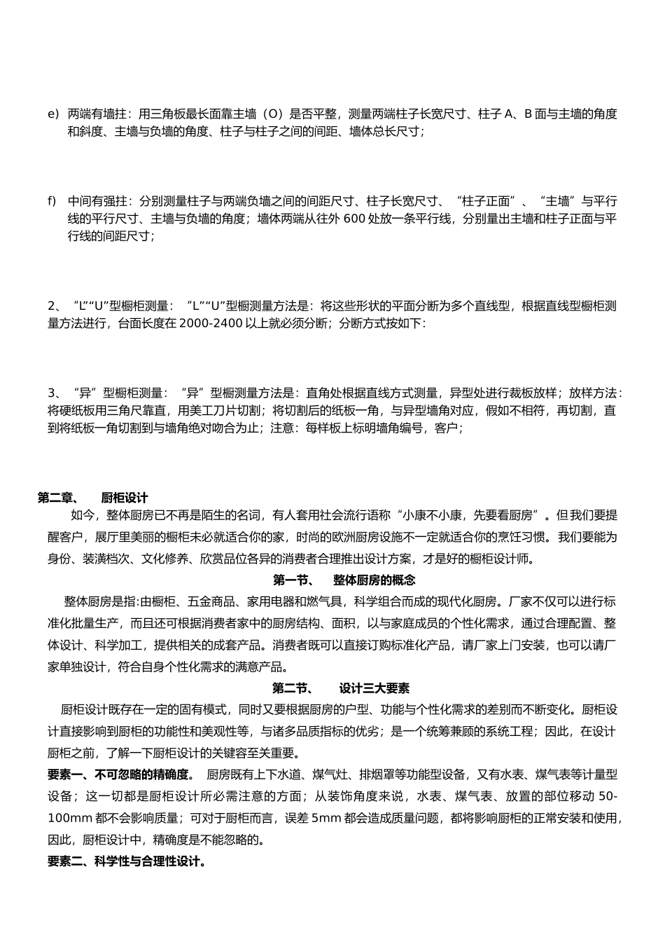 橱柜衣柜设计手册范本_第3页