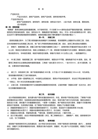橱柜衣柜设计手册范本