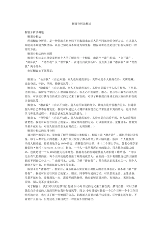 橱窗分析法概述