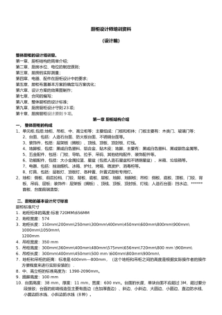 橱柜衣柜设计师培训资料全
