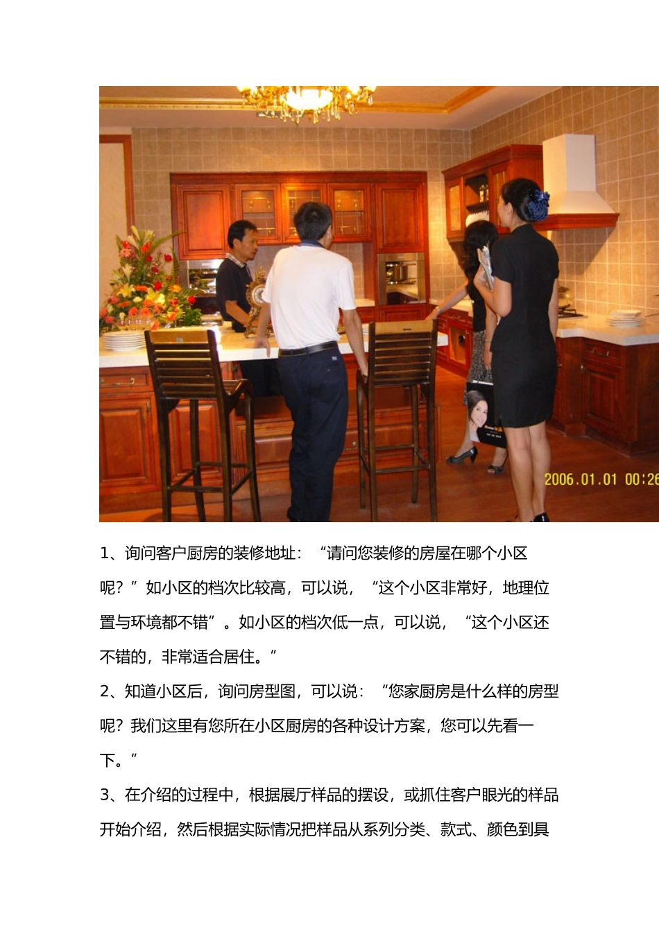 橱柜公司日常工作流程图_第2页