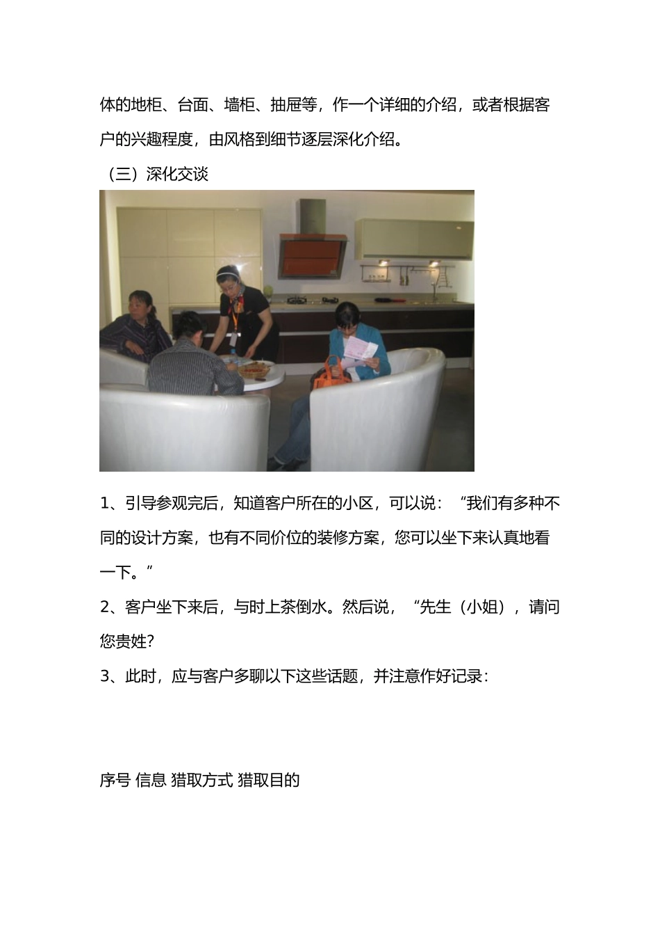 橱柜公司日常工作流程图_第3页