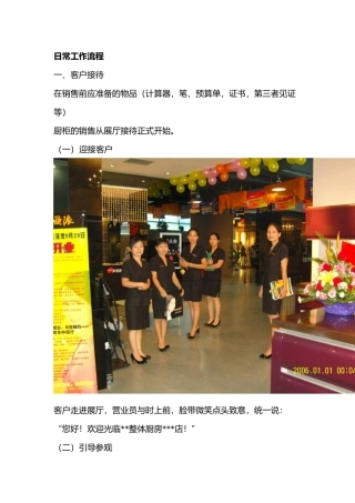 橱柜公司日常工作流程图