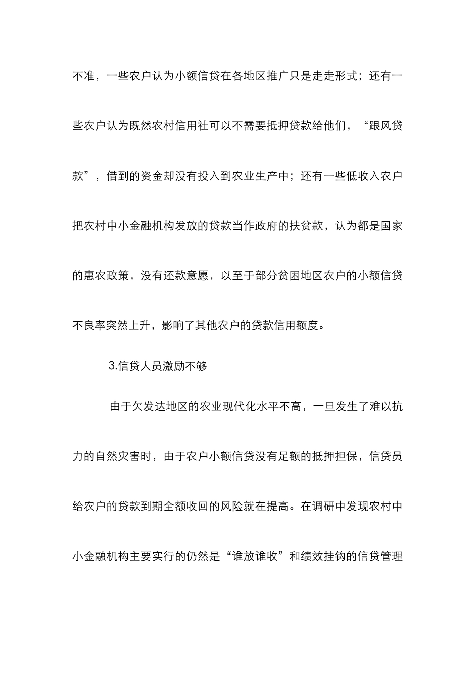 欠发达地区农村金融论文_第2页