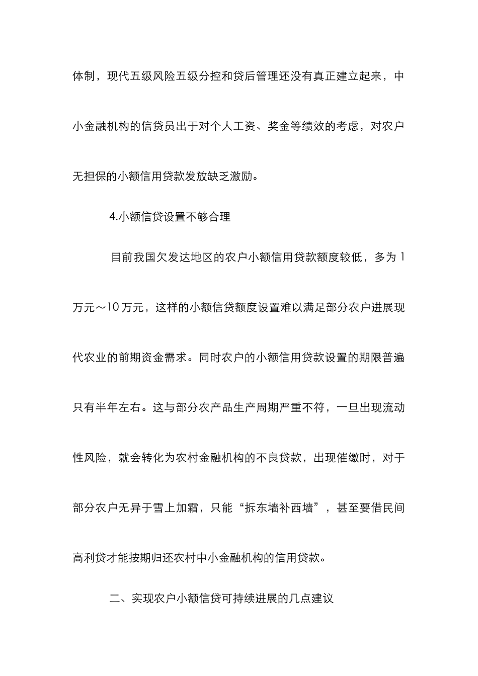 欠发达地区农村金融论文_第3页