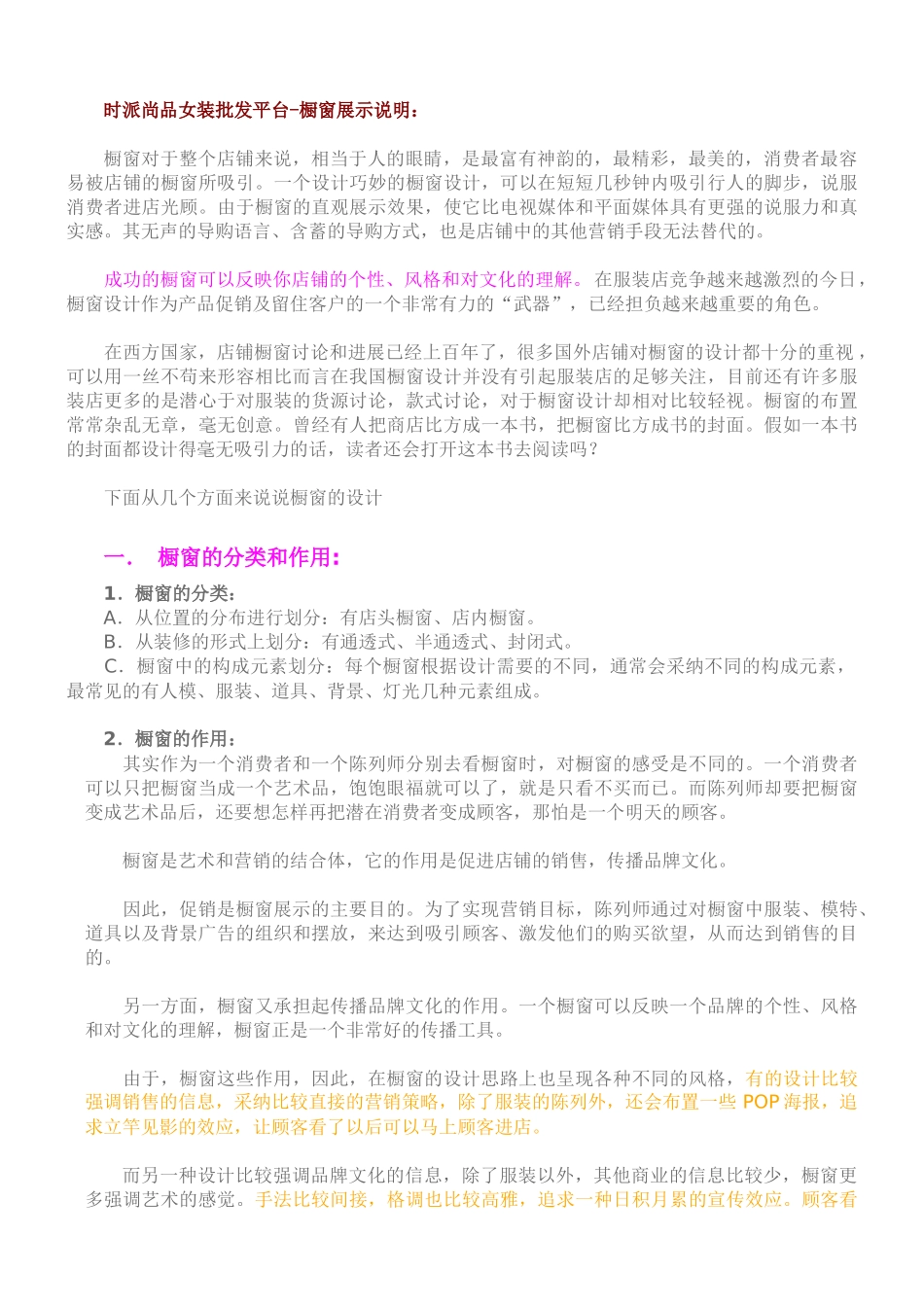 橱窗展示 和陈列 SPAOUR_第1页