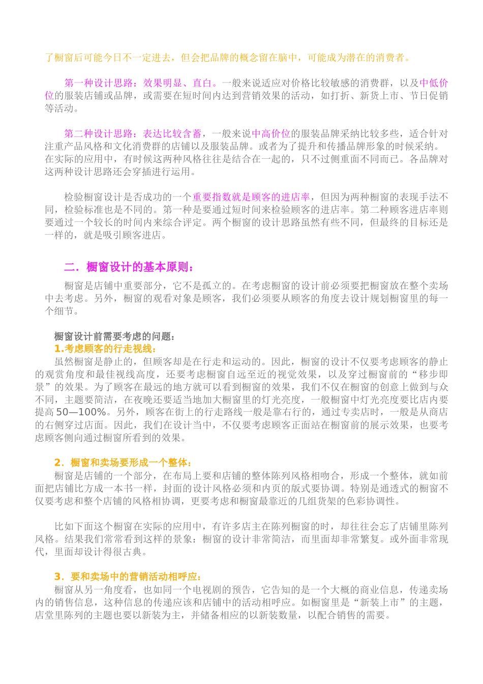 橱窗展示 和陈列 SPAOUR_第2页