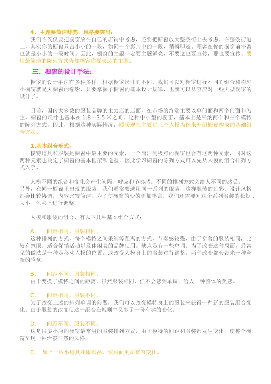 橱窗展示 和陈列 SPAOUR_第3页