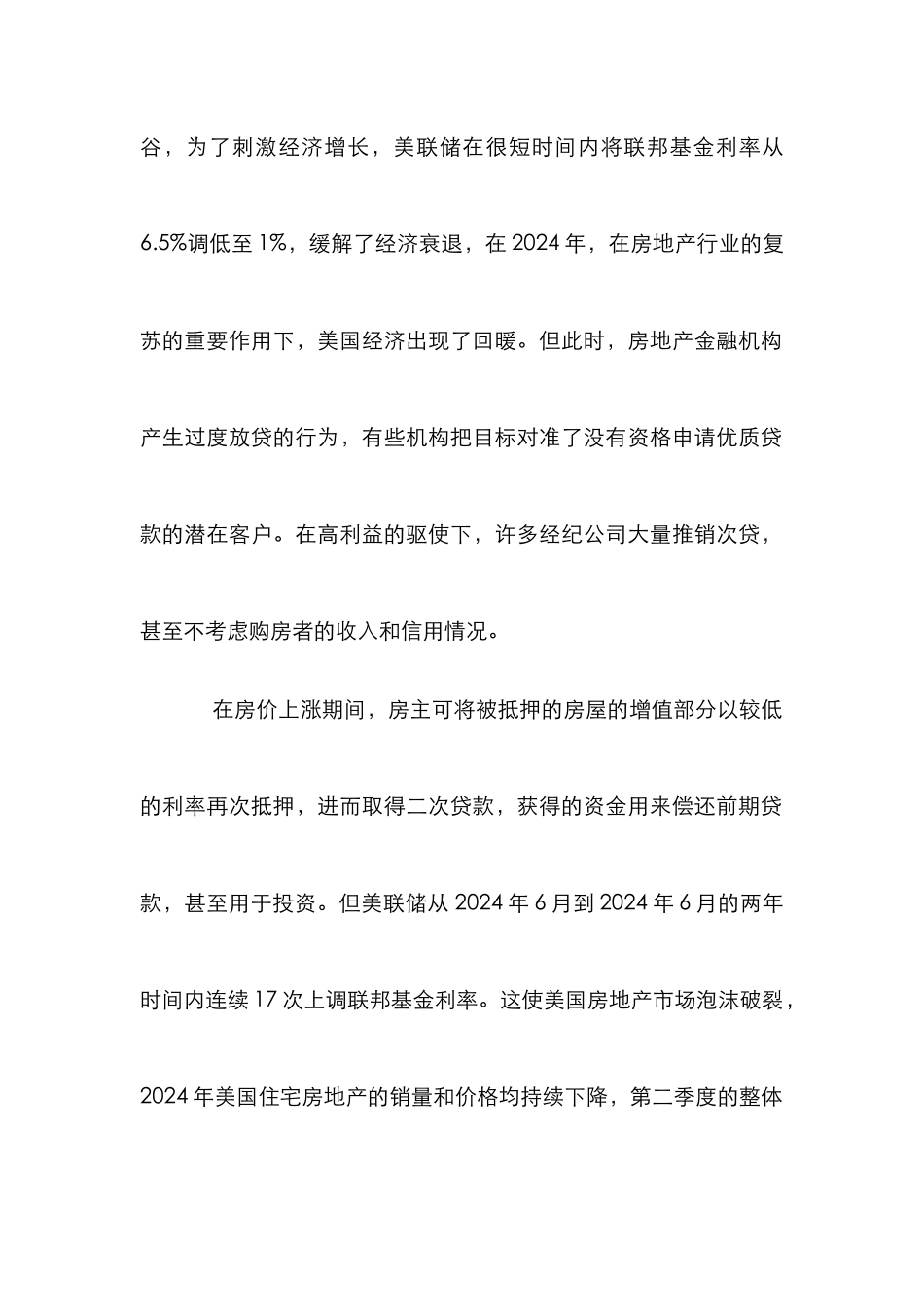 次贷危机发展论文_第2页